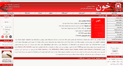 Desktop Screenshot of bloodjournal.ir